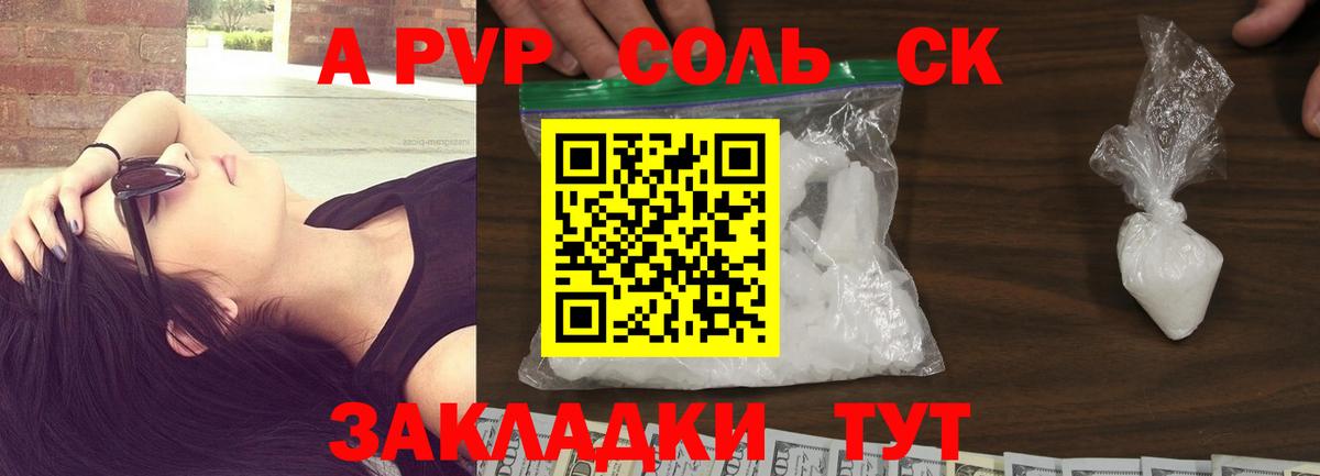 A PVP Crystall  Alfa_PVP СК  Вход с VPN  Улан-Удэ  как найти   Alfa_PVP VHQ  Alpha PVP 