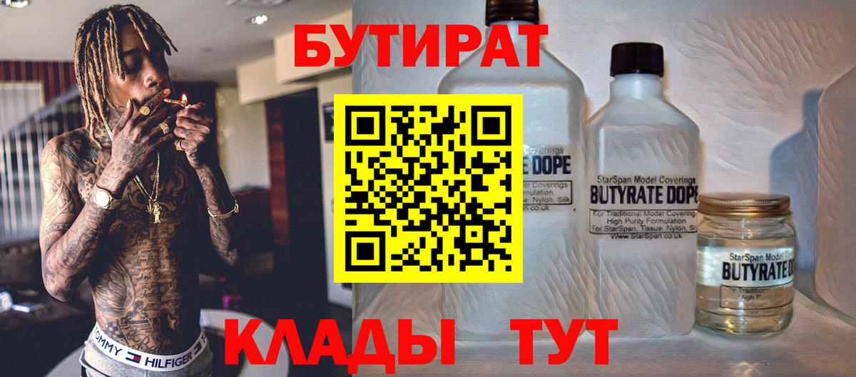 Улан-Удэ  БУТИРАТ GHB  Вход с VPN 