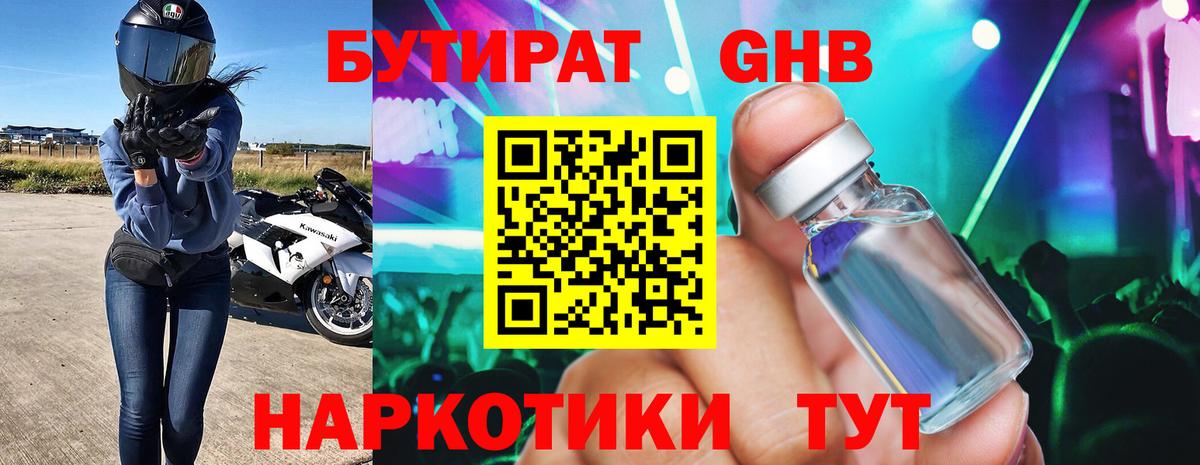 Бутират BDO Улан-Удэ