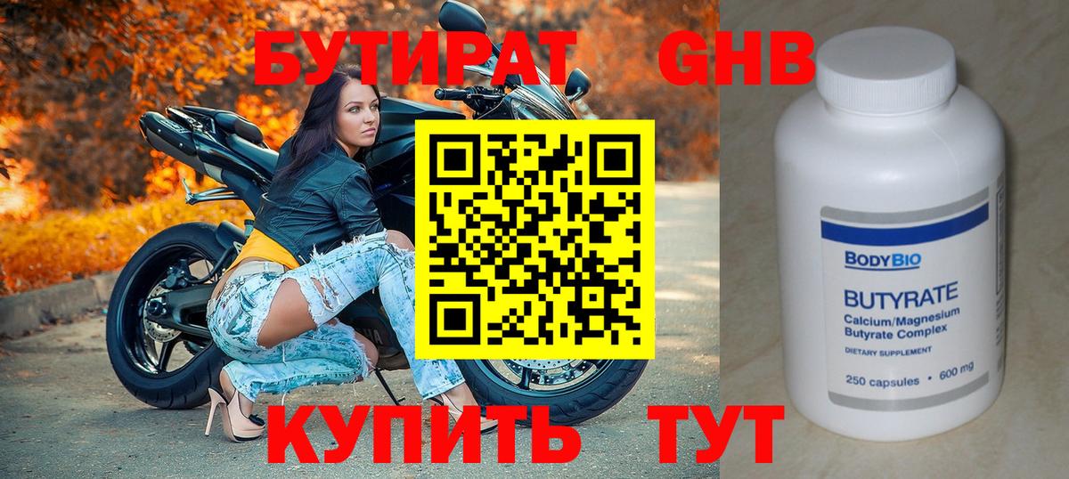 БУТИРАТ бутандиол  БУТИРАТ  Улан-Удэ 