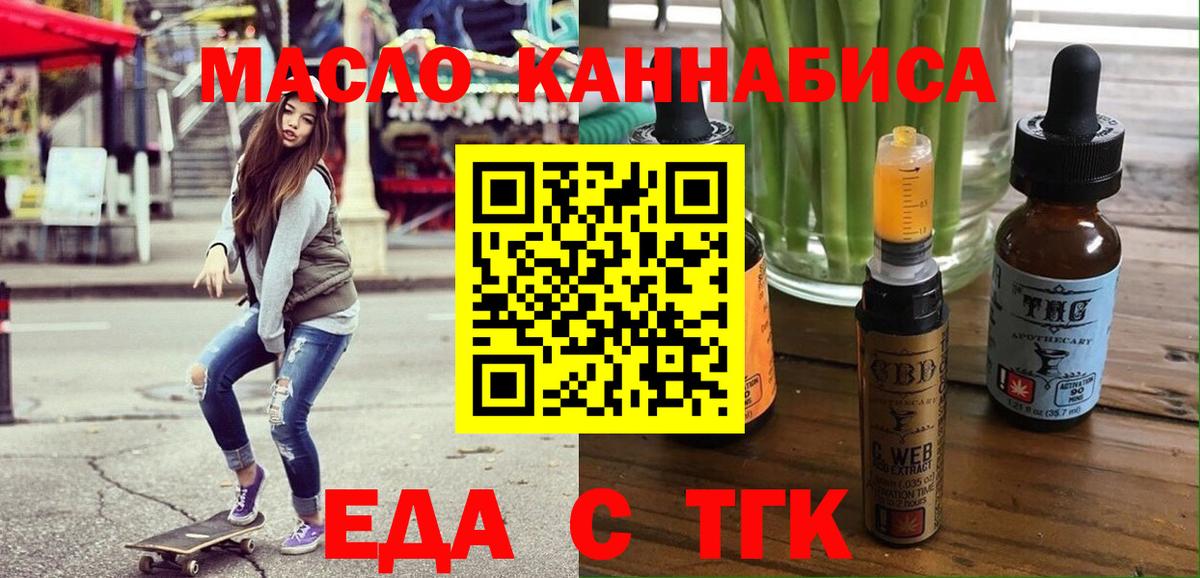 Улан-Удэ  Еда ТГК конопля  Вход с VPN 