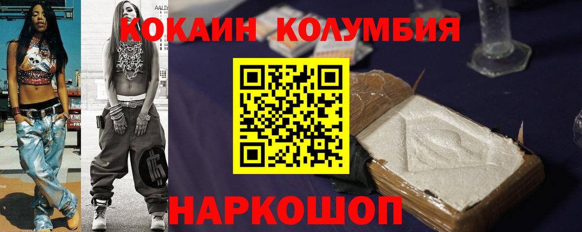 Улан-Удэ  Кокаин  Вход с VPN  КОКАИН Columbia 