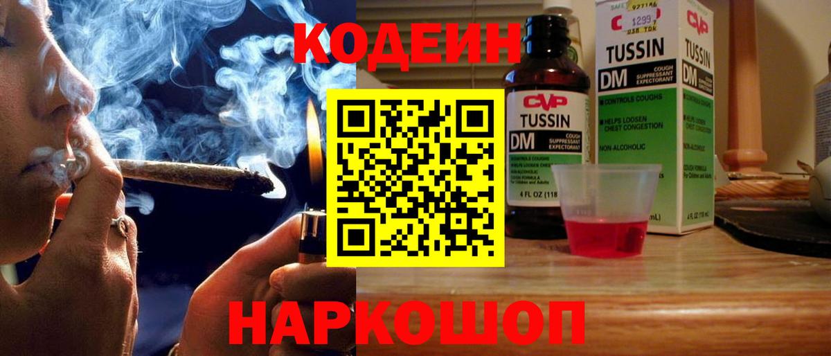 Кодеин напиток Lean (лин)  Вход с VPN  Улан-Удэ  Codein Purple Drank 