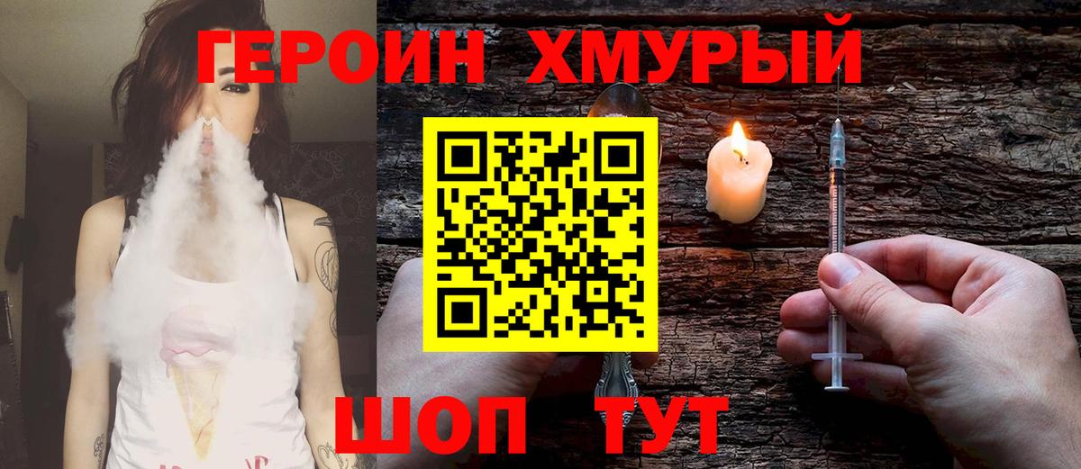 Героин VHQ  Вход с VPN  Улан-Удэ 