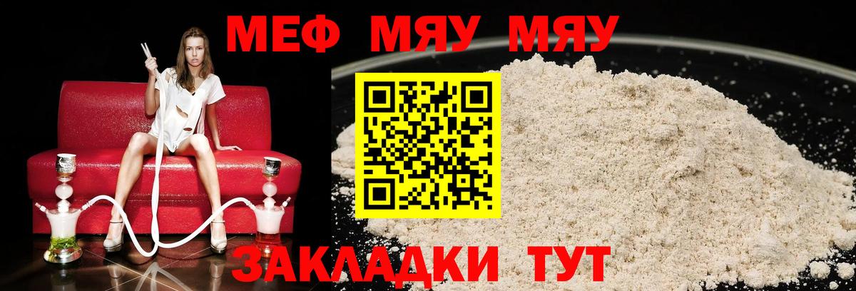 как найти наркотики  Мефедрон мяу мяу  Улан-Удэ  Мефедрон VHQ  МЯУ-МЯУ 