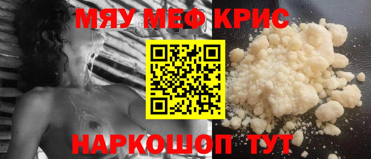 МЕФ кристаллы Улан-Удэ
