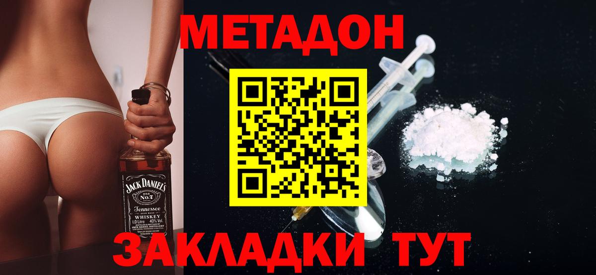 МЕТАДОН VHQ  МЕТАДОН кристалл  Улан-Удэ  Вход с VPN 