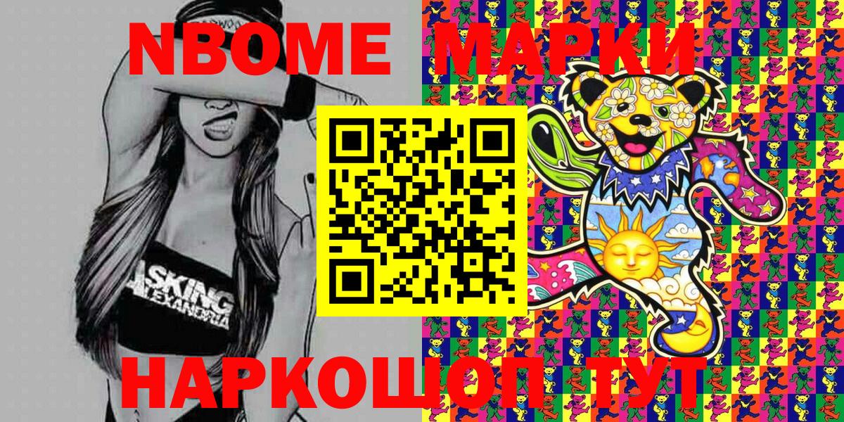 где найти наркотики  Наркотические марки  Улан-Удэ  Марки NBOMe 1500мкг 